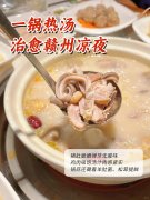 朋友聚会猪肚鸡火锅的用餐时长如何安排？